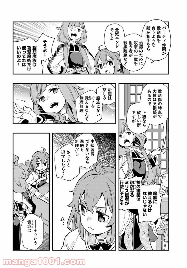 無職転生 ~ロキシーだって本気です~ - 第39話 - Page 12