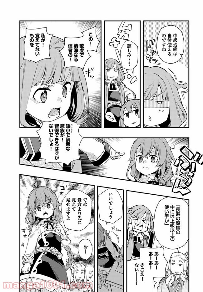 無職転生 ~ロキシーだって本気です~ - 第39話 - Page 13