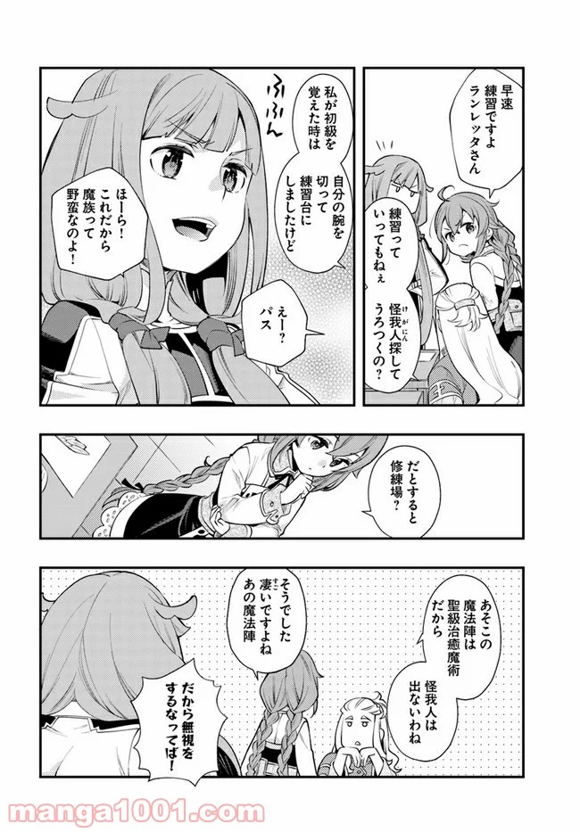 無職転生 ~ロキシーだって本気です~ - 第39話 - Page 14