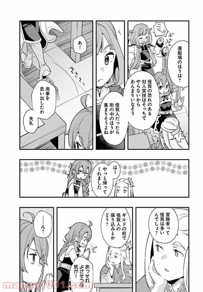 無職転生 ~ロキシーだって本気です~ - 第39話 - Page 15