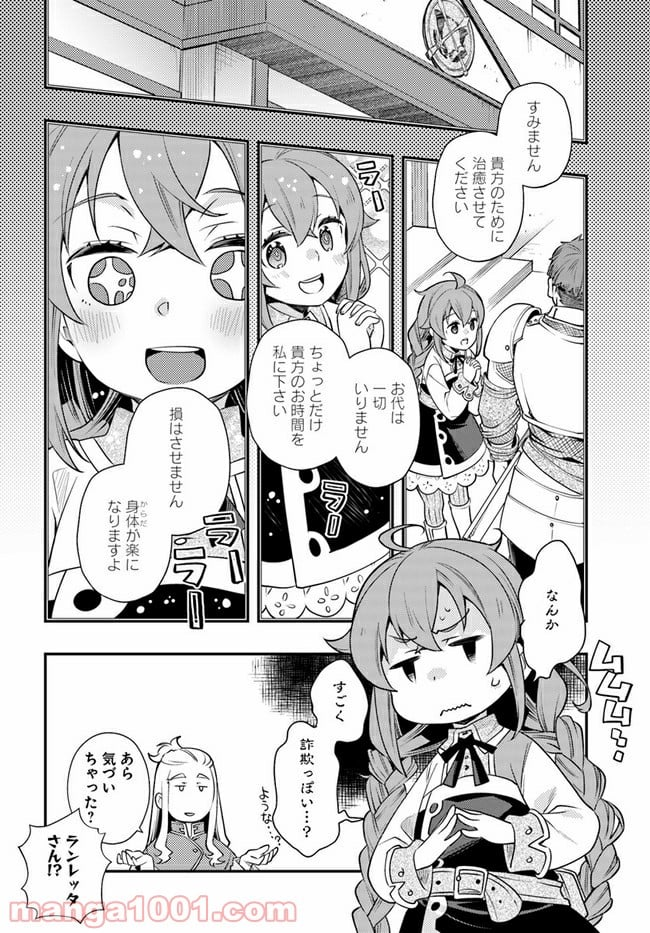 無職転生 ~ロキシーだって本気です~ - 第39話 - Page 16