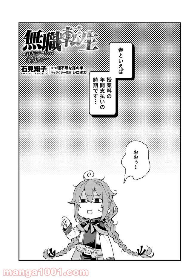 無職転生 ~ロキシーだって本気です~ - 第39話 - Page 3