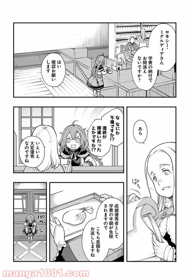 無職転生 ~ロキシーだって本気です~ - 第39話 - Page 4