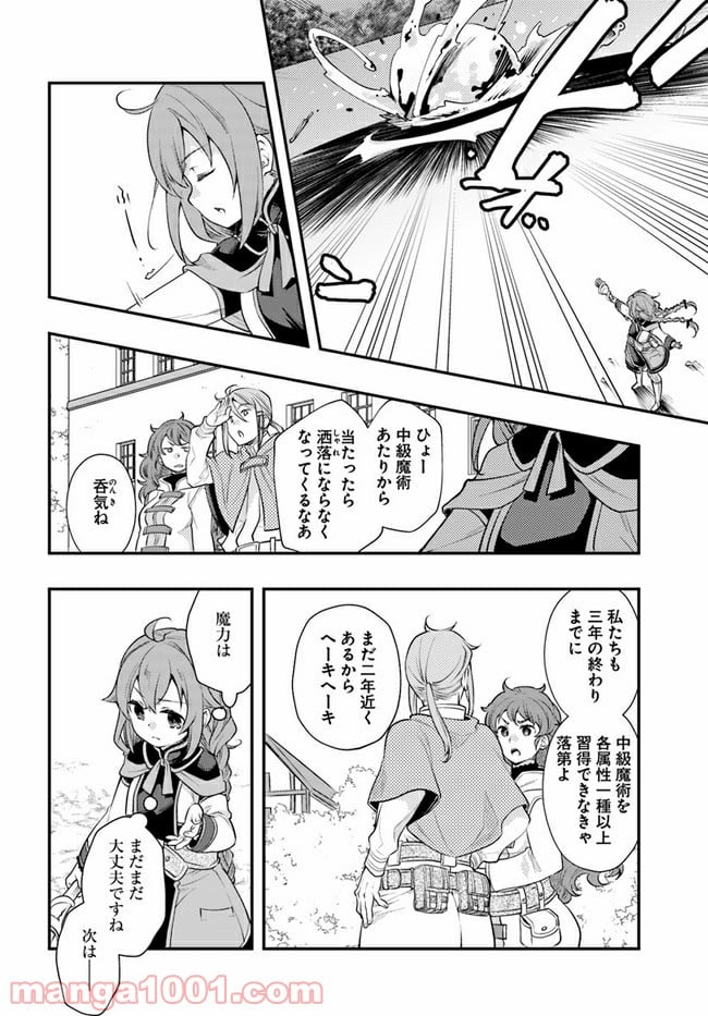 無職転生 ~ロキシーだって本気です~ - 第39話 - Page 6