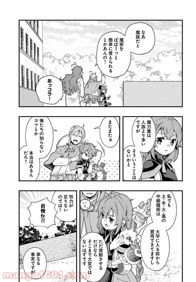 無職転生 ~ロキシーだって本気です~ - 第39話 - Page 7