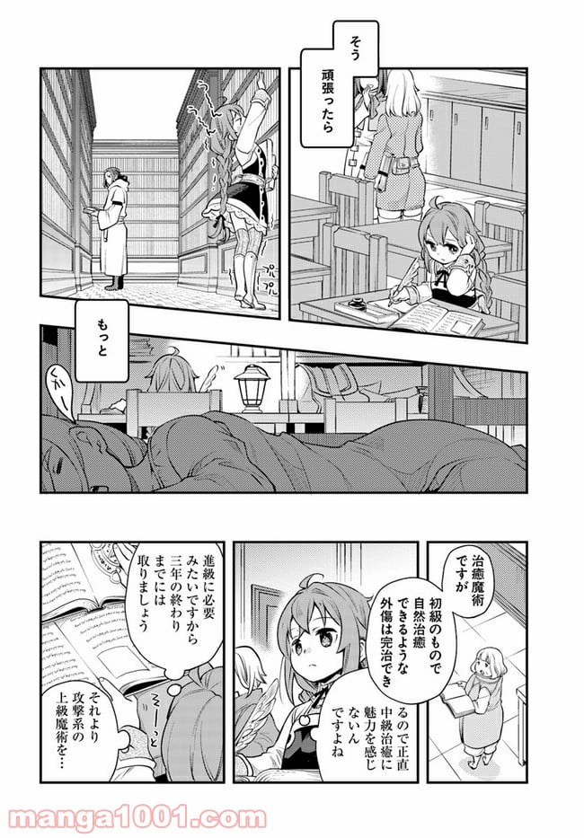 無職転生 ~ロキシーだって本気です~ - 第39話 - Page 8