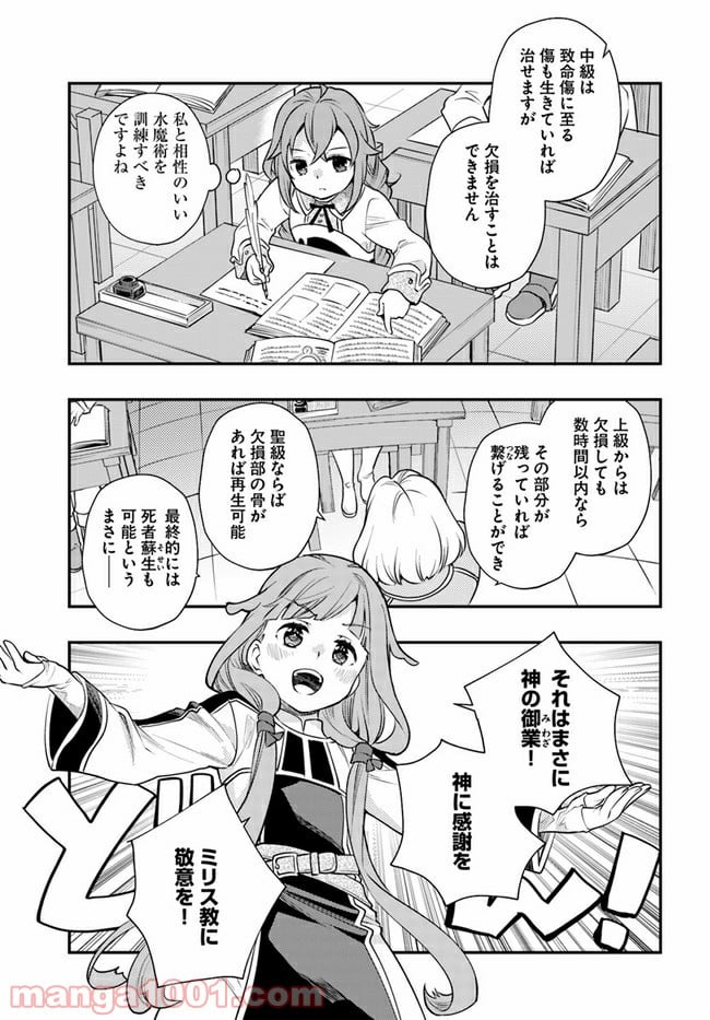 無職転生 ~ロキシーだって本気です~ - 第39話 - Page 9