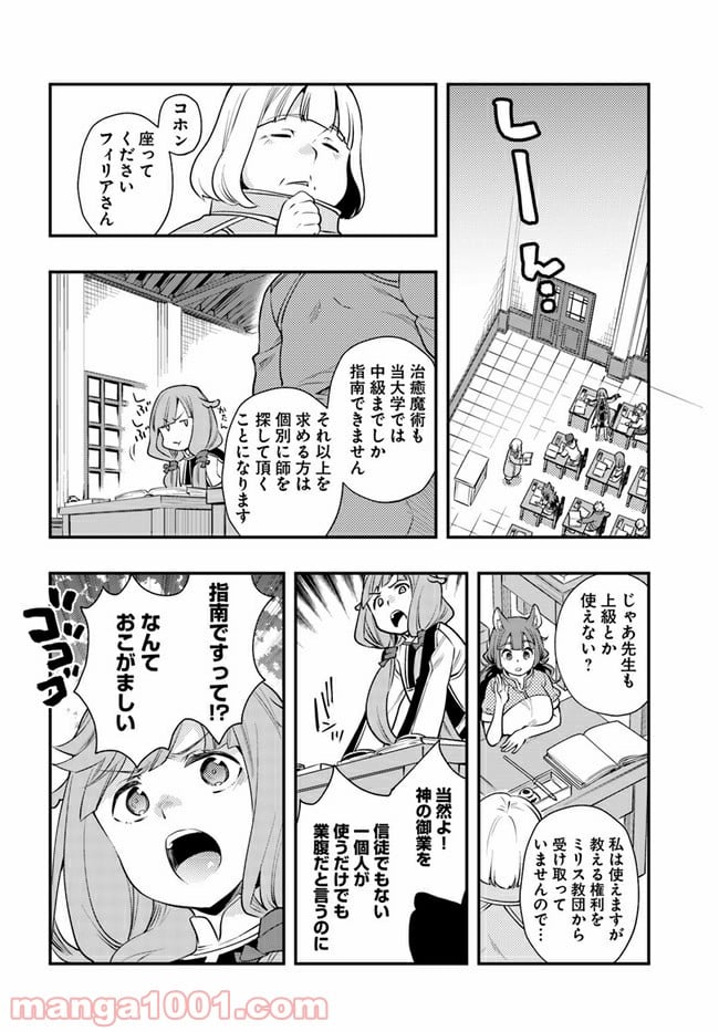 無職転生 ~ロキシーだって本気です~ - 第39話 - Page 10