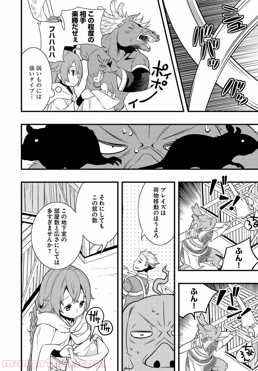 無職転生 ~ロキシーだって本気です~ - 第4話 - Page 2