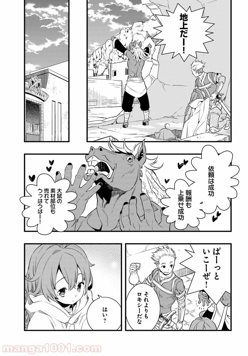 無職転生 ~ロキシーだって本気です~ - 第4話 - Page 19