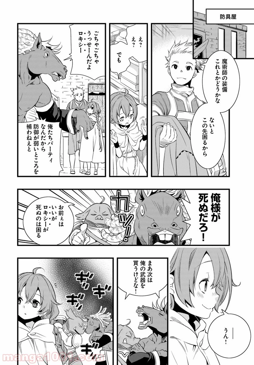 無職転生 ~ロキシーだって本気です~ - 第4話 - Page 20