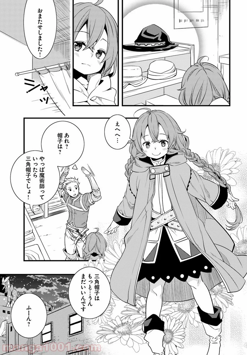 無職転生 ~ロキシーだって本気です~ - 第4話 - Page 21