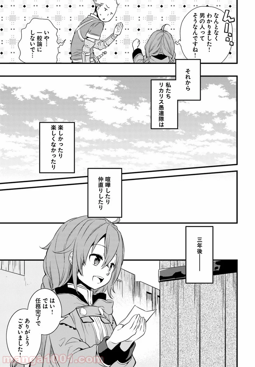 無職転生 ~ロキシーだって本気です~ - 第4話 - Page 23