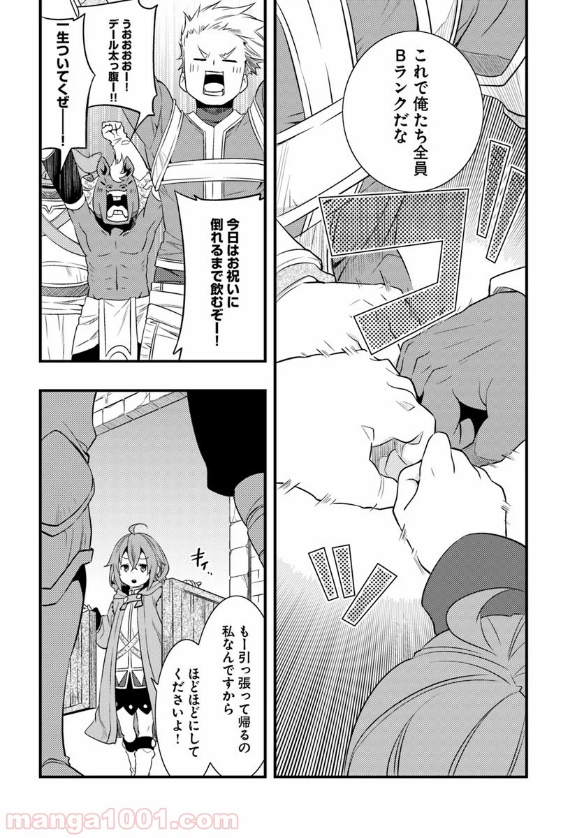 無職転生 ~ロキシーだって本気です~ - 第4話 - Page 26