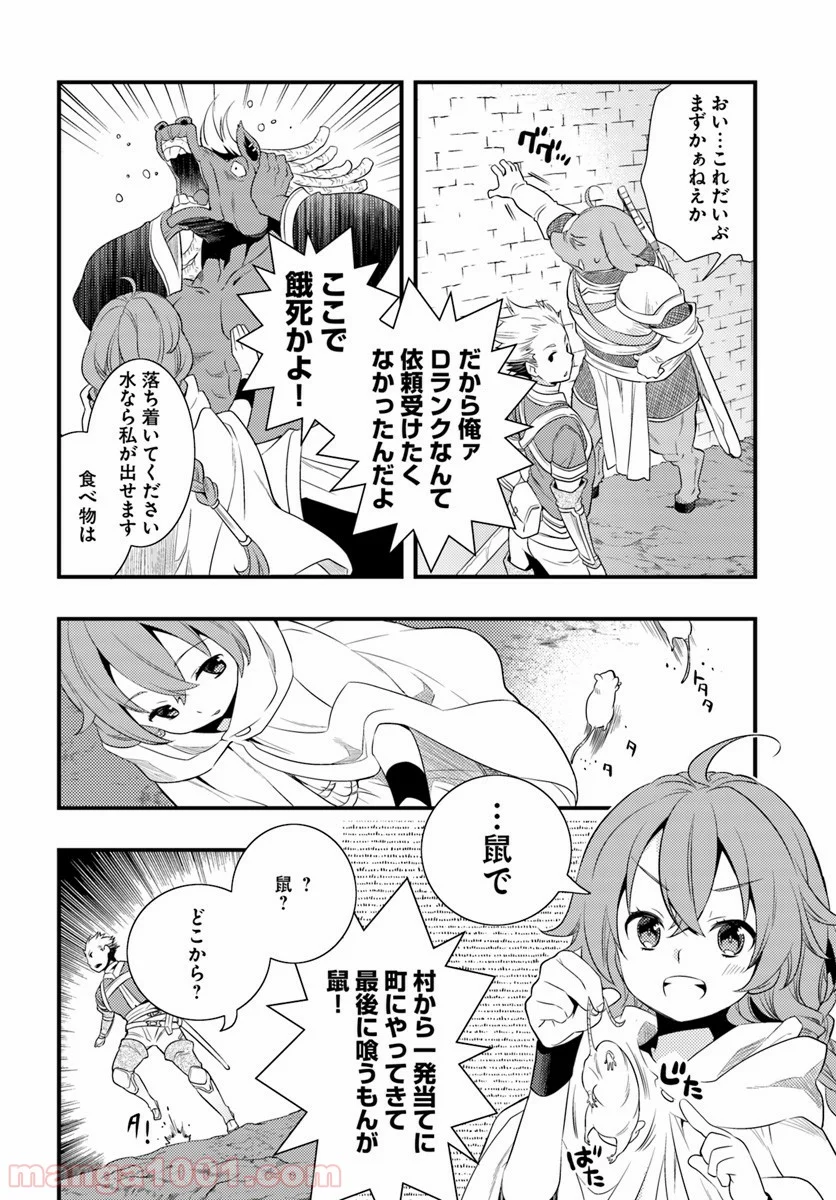 無職転生 ~ロキシーだって本気です~ - 第4話 - Page 8