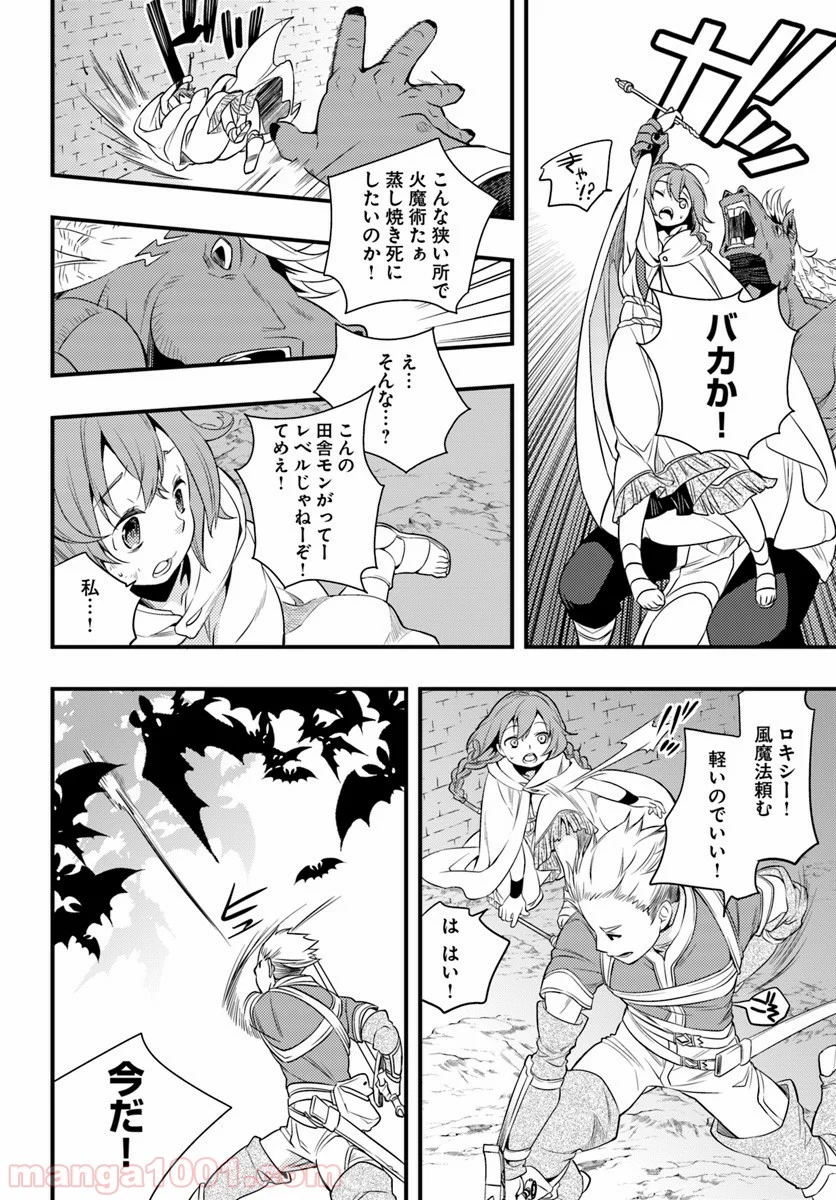 無職転生 ~ロキシーだって本気です~ - 第4話 - Page 10