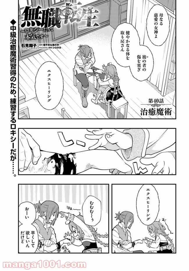 無職転生 ~ロキシーだって本気です~ - 第40話 - Page 1