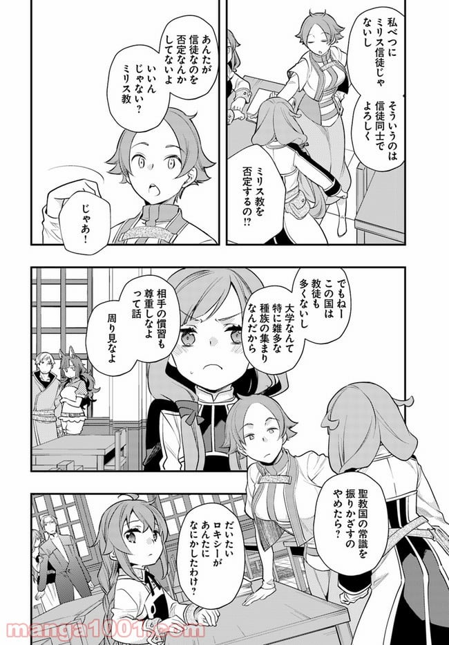 無職転生 ~ロキシーだって本気です~ - 第40話 - Page 12