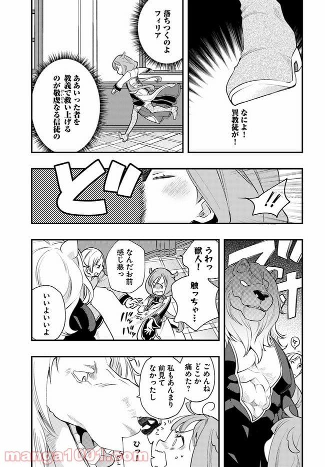 無職転生 ~ロキシーだって本気です~ - 第40話 - Page 13