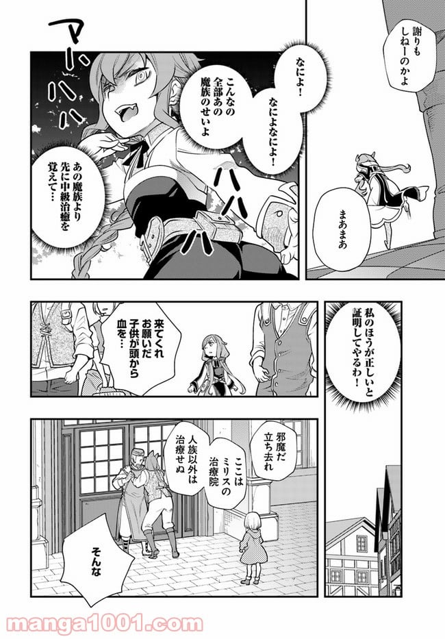 無職転生 ~ロキシーだって本気です~ - 第40話 - Page 14