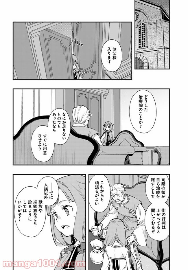 無職転生 ~ロキシーだって本気です~ - 第40話 - Page 16