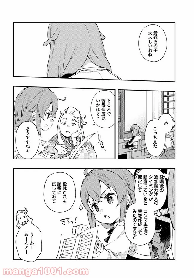 無職転生 ~ロキシーだって本気です~ - 第40話 - Page 18