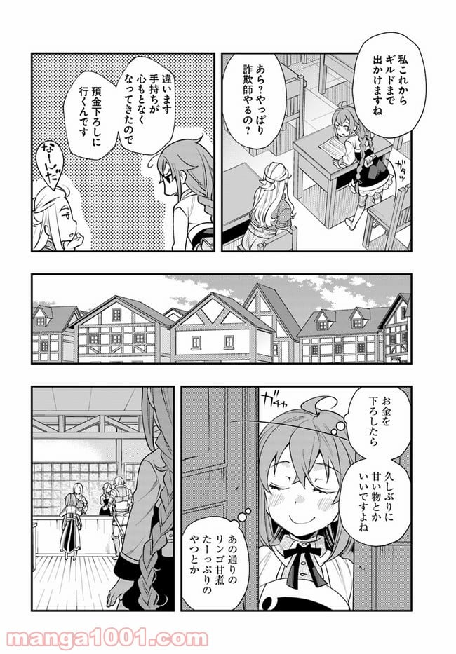 無職転生 ~ロキシーだって本気です~ - 第40話 - Page 20