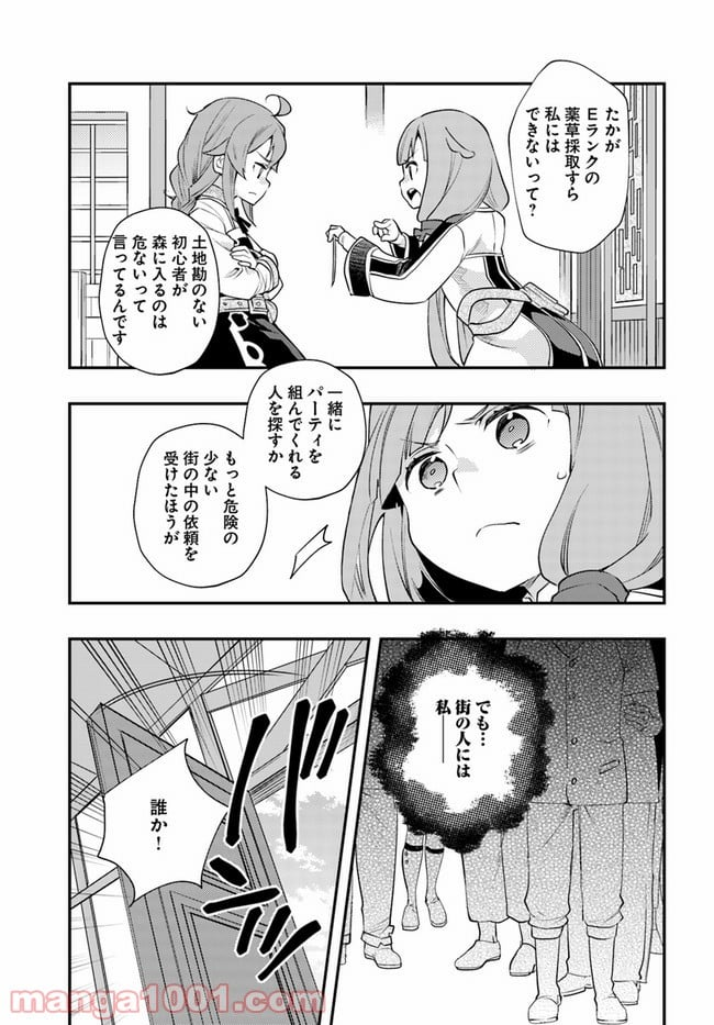 無職転生 ~ロキシーだって本気です~ - 第40話 - Page 23