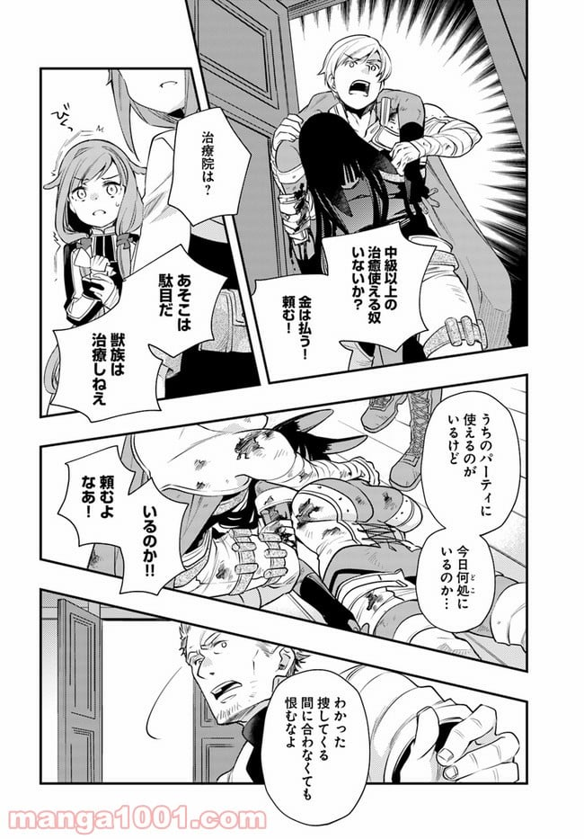 無職転生 ~ロキシーだって本気です~ - 第40話 - Page 24