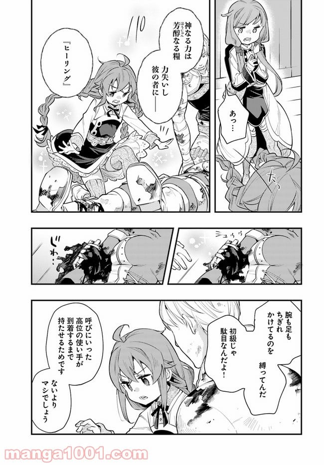 無職転生 ~ロキシーだって本気です~ - 第40話 - Page 25