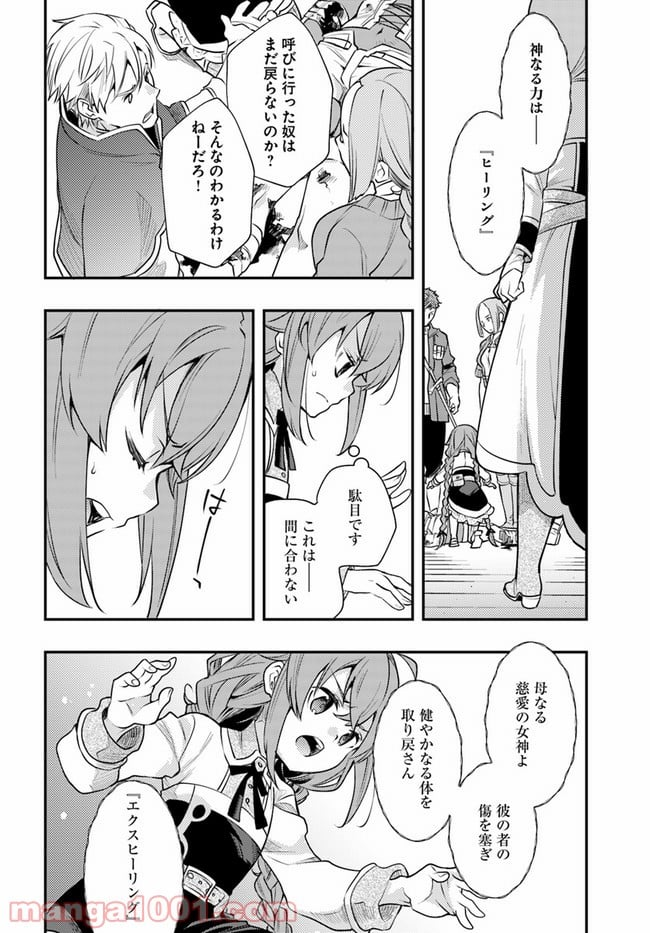 無職転生 ~ロキシーだって本気です~ - 第40話 - Page 26