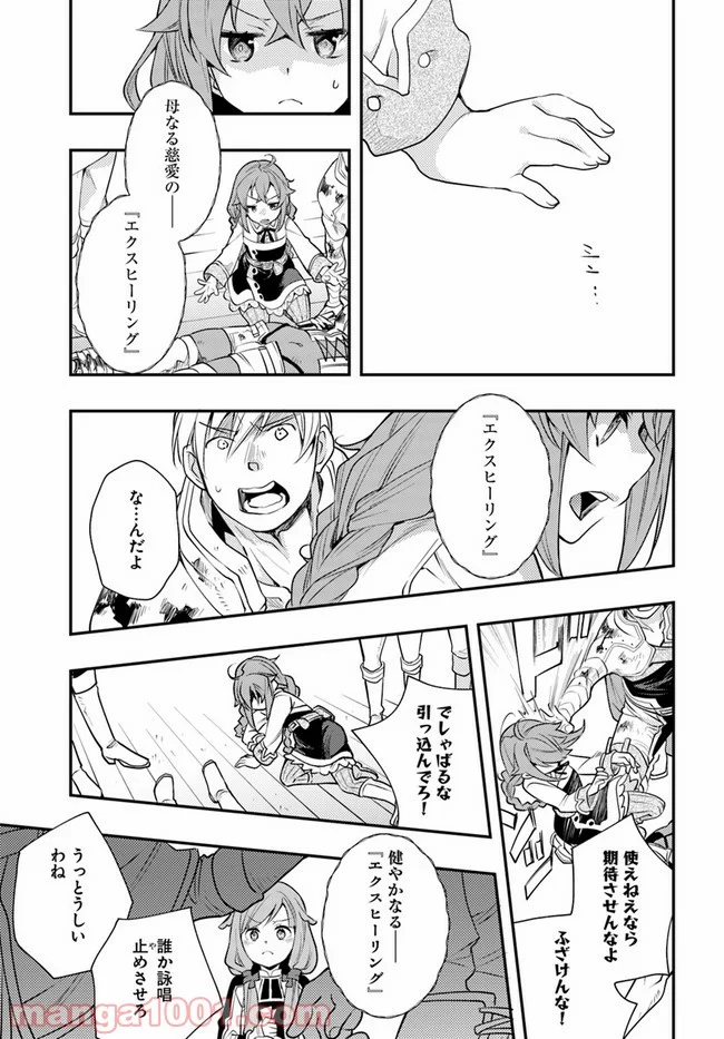 無職転生 ~ロキシーだって本気です~ - 第40話 - Page 27