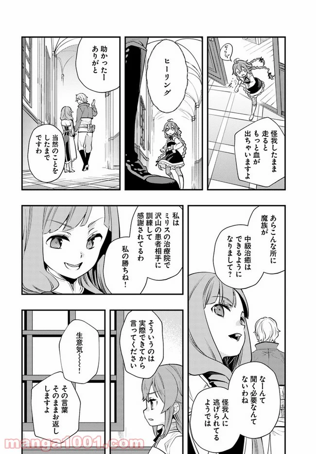 無職転生 ~ロキシーだって本気です~ - 第40話 - Page 4