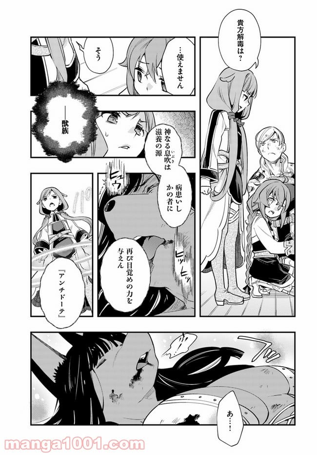 無職転生 ~ロキシーだって本気です~ - 第40話 - Page 31