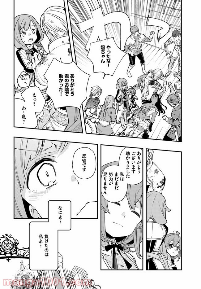 無職転生 ~ロキシーだって本気です~ - 第40話 - Page 32