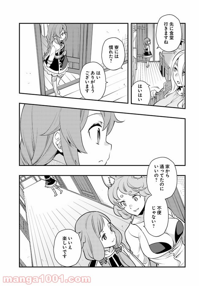 無職転生 ~ロキシーだって本気です~ - 第40話 - Page 33