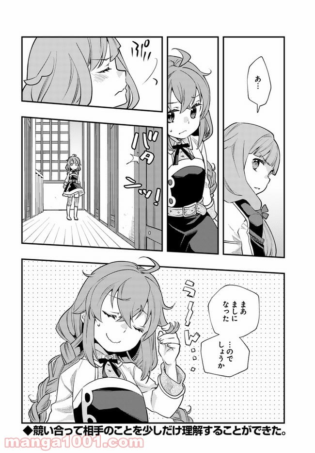 無職転生 ~ロキシーだって本気です~ - 第40話 - Page 34