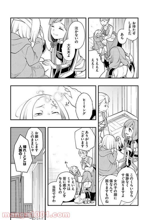 無職転生 ~ロキシーだって本気です~ - 第40話 - Page 6