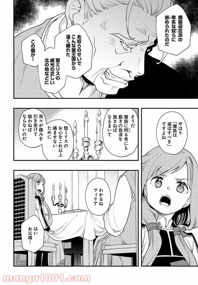 無職転生 ~ロキシーだって本気です~ - 第40話 - Page 8