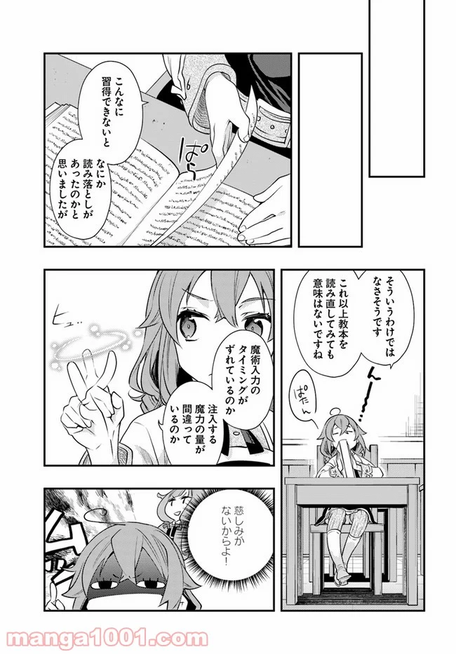 無職転生 ~ロキシーだって本気です~ - 第40話 - Page 9