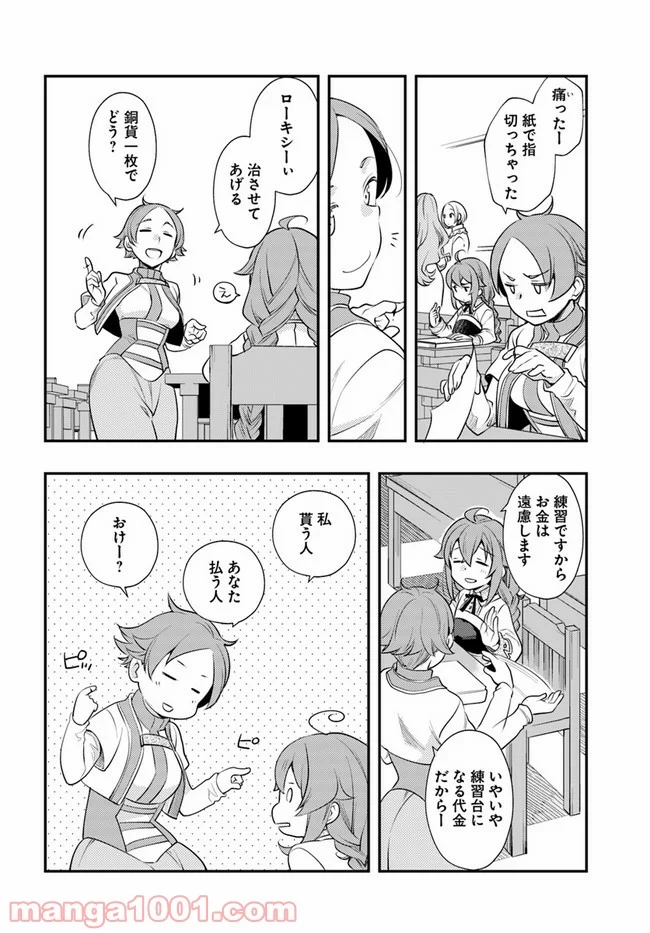 無職転生 ~ロキシーだって本気です~ - 第40話 - Page 10