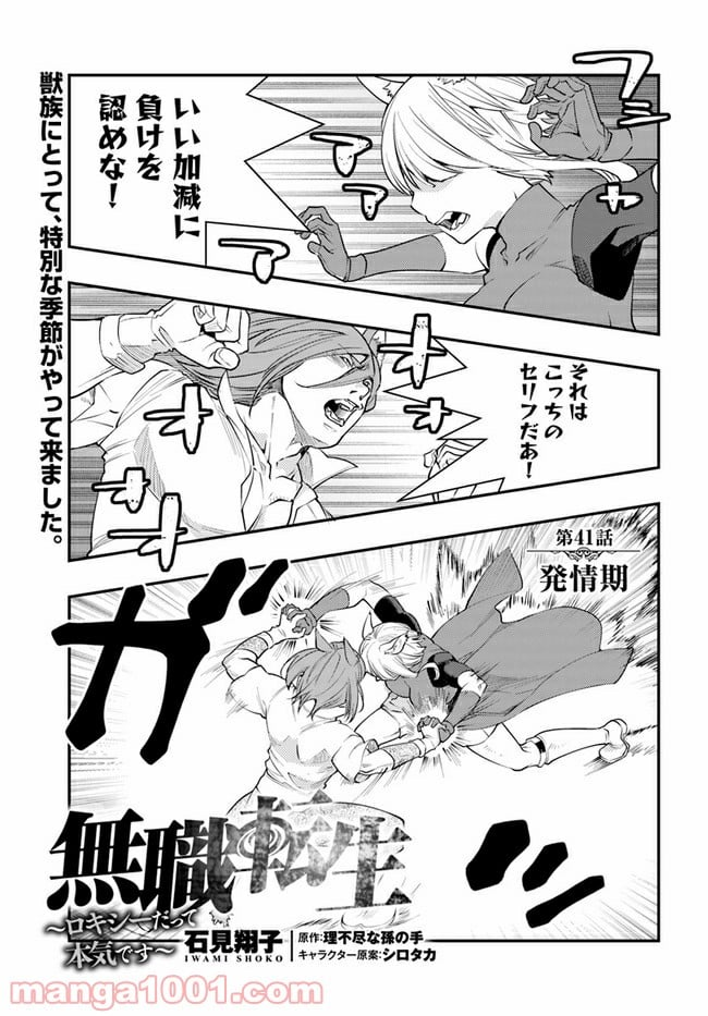 無職転生 ~ロキシーだって本気です~ - 第41話 - Page 1