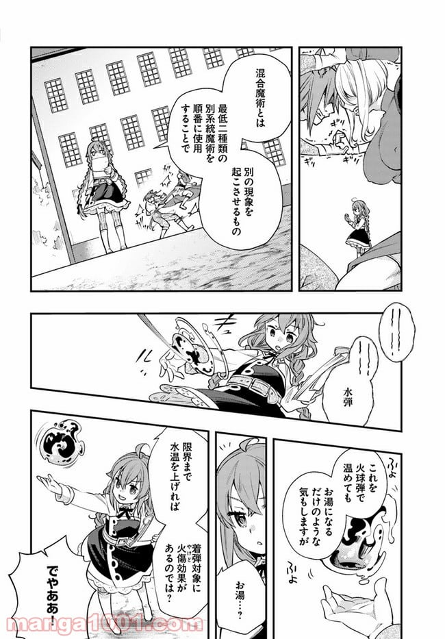 無職転生 ~ロキシーだって本気です~ - 第41話 - Page 2