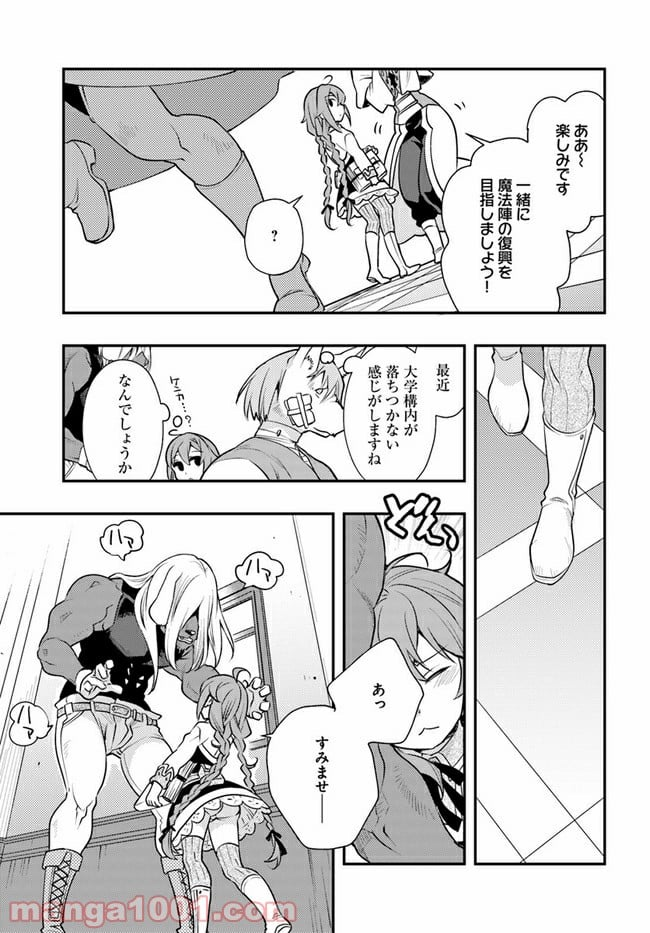 無職転生 ~ロキシーだって本気です~ - 第41話 - Page 11