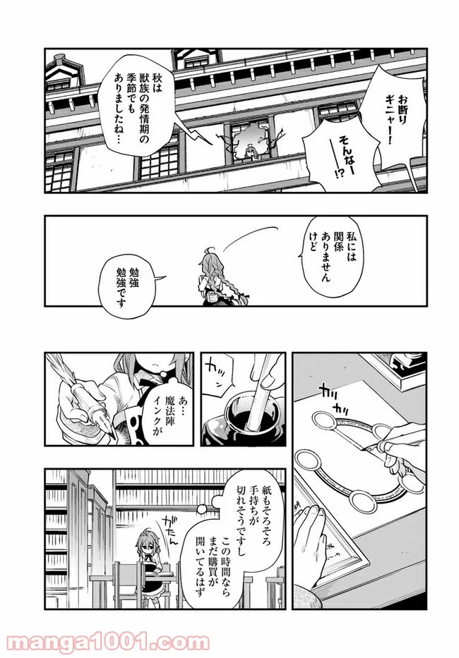 無職転生 ~ロキシーだって本気です~ - 第41話 - Page 13