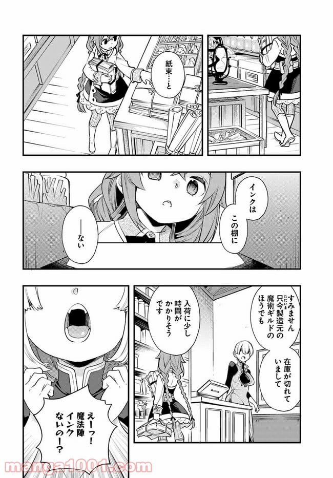 無職転生 ~ロキシーだって本気です~ - 第41話 - Page 14