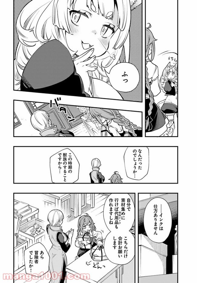 無職転生 ~ロキシーだって本気です~ - 第41話 - Page 16