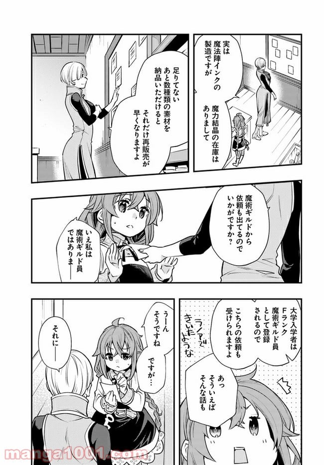 無職転生 ~ロキシーだって本気です~ - 第41話 - Page 17