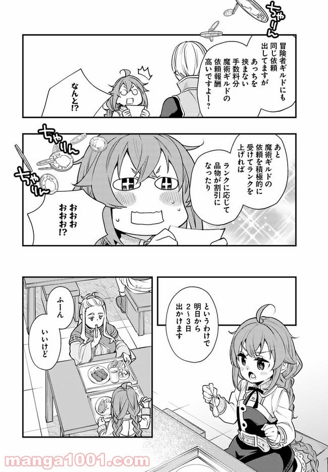 無職転生 ~ロキシーだって本気です~ - 第41話 - Page 18