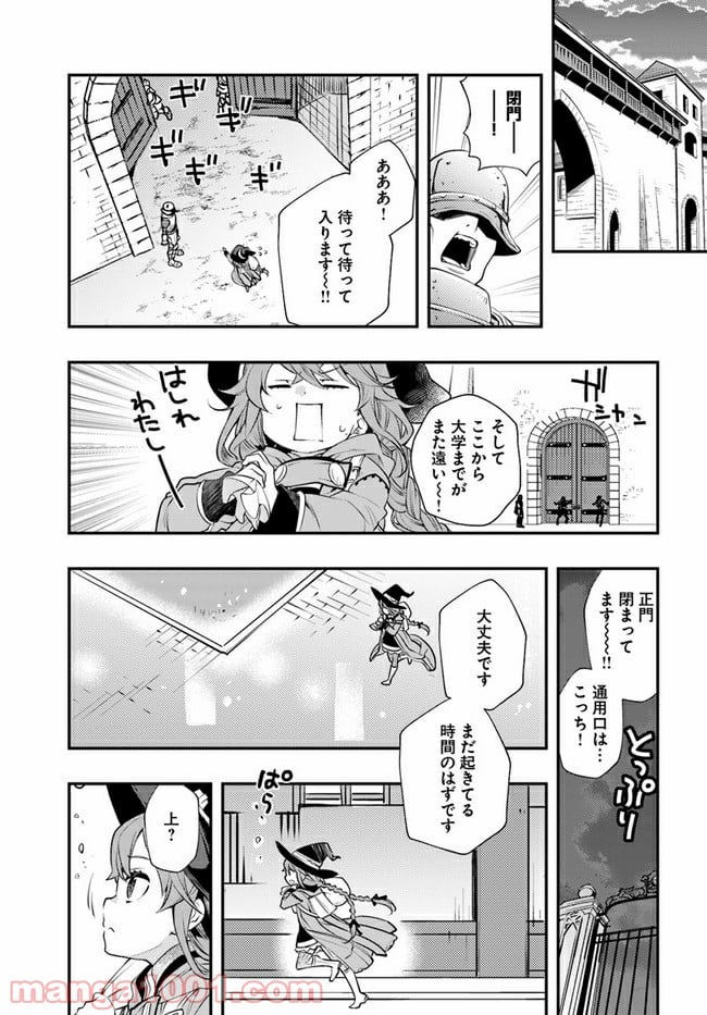 無職転生 ~ロキシーだって本気です~ - 第41話 - Page 21